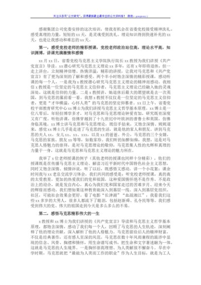 国企学员代表在高级管理人员能力素质提升培训班座谈会上的发言（集团公司）