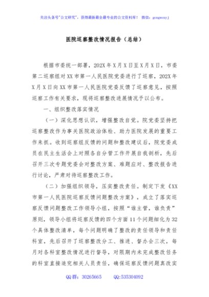 医院巡察整改情况报告（总结）