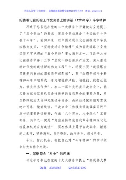 纪委书记在纪检工作交流会上的讲话