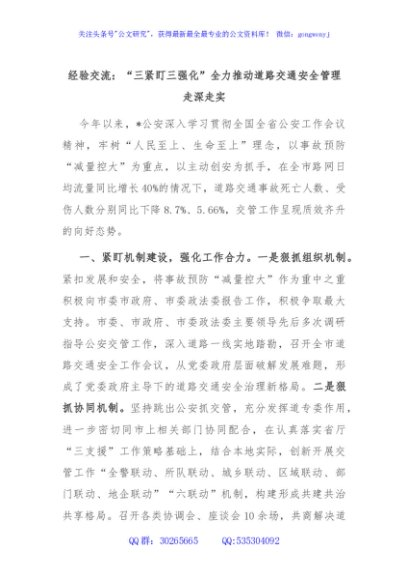 经验交流：“三紧盯三强化”全力推动道路交通安全管理走深走实