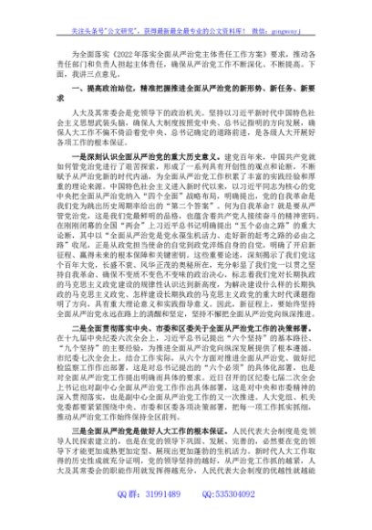 区人大常委会主任在2022年落实全面从严治党工作动员部署会上的讲话