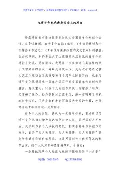 在青年作家代表座谈会上的发言