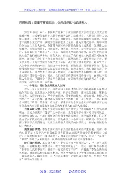 党课教育：坚定不移跟党走，做无愧于时代的赶考人