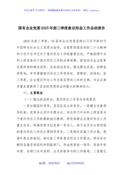 国有企业党委2025年前三季度意识形态工作总结报告
