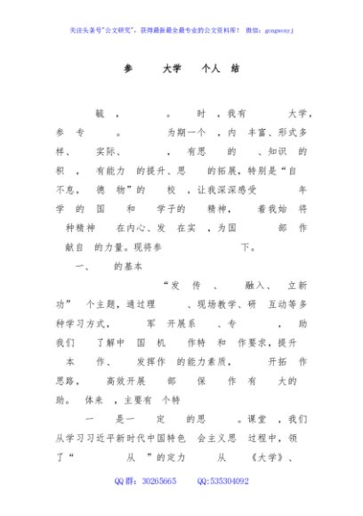 参加清华大学培训个人总结