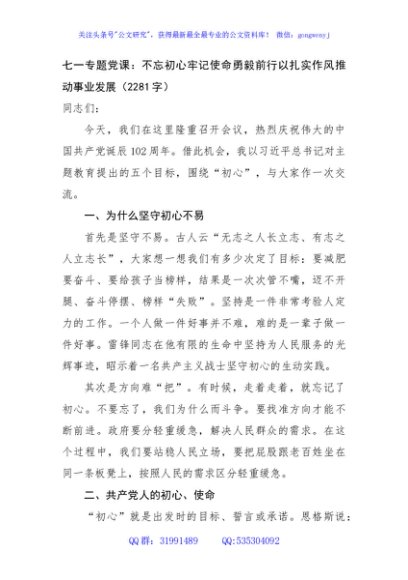 七一专题党课：不忘初心牢记使命勇毅前行以扎实作风推动事业发展
