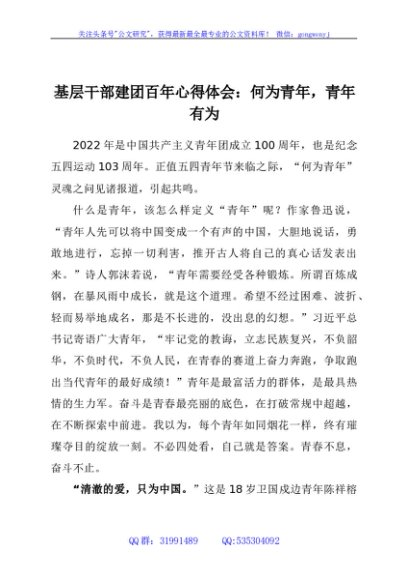 建团100周年心得体会：何为青年，青年有为
