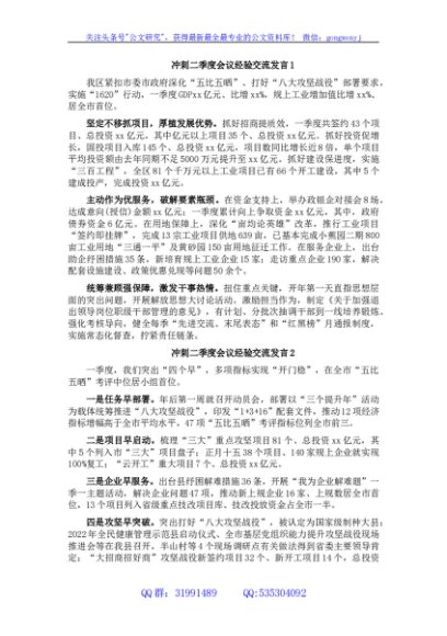 冲刺二季度会议经验交流发言4篇