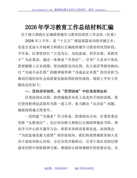 2026年学习教育工作总结材料汇编【53篇】