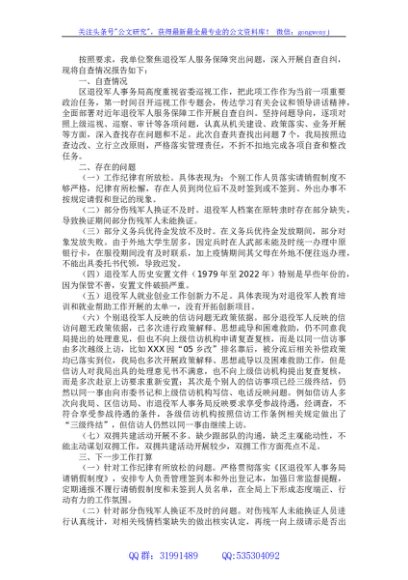 区退役军人事务局关于省委巡视工作的自查报告