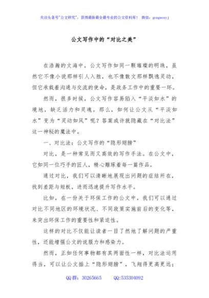 公文写作中的“对比之美”