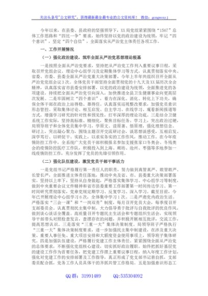 局党组2022年上半年落实全面从严治党总结及下半年工作计划