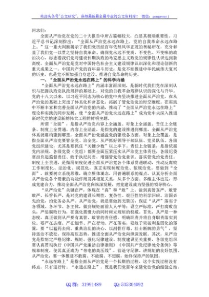廉政党课：深刻领悟“全面从严治党永远在路上”重要内涵