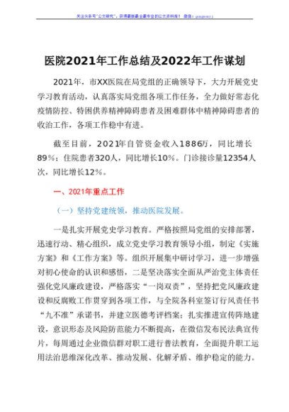 医院2021年工作总结及2022年工作谋划