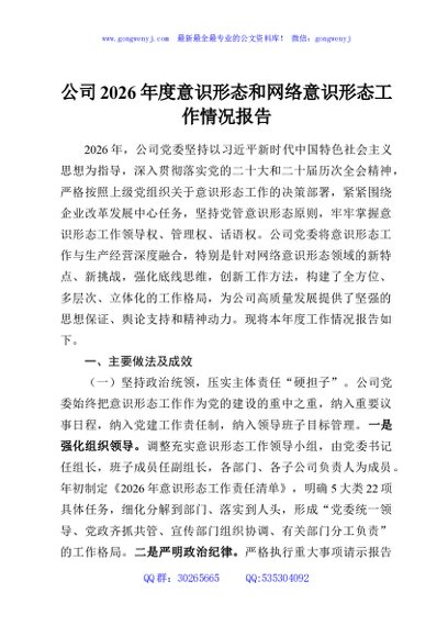 公司2026年度意识形态和网络意识形态工作情况报告