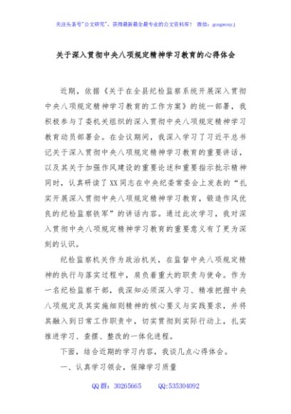 关于深入贯彻中央八项规定精神学习教育的心得体会