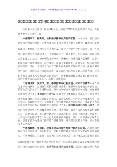 在全省夏粮保产保收工作暨乡村振兴二季度座谈会上的交流发言材料