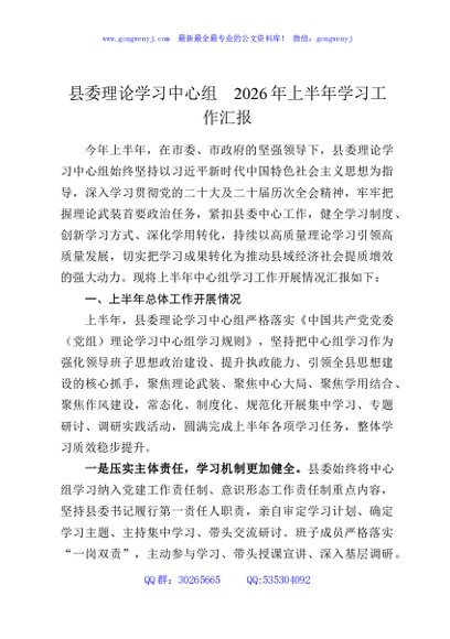 县委理论学习中心组2026年上半年学习工作汇报