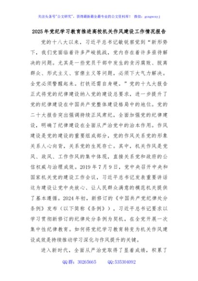 2025年党纪学习教育推进高校机关作风建设工作情况报告