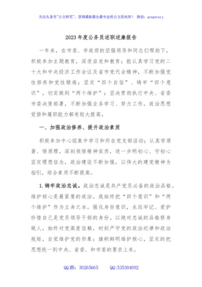 2023年度公务员述职述廉报告