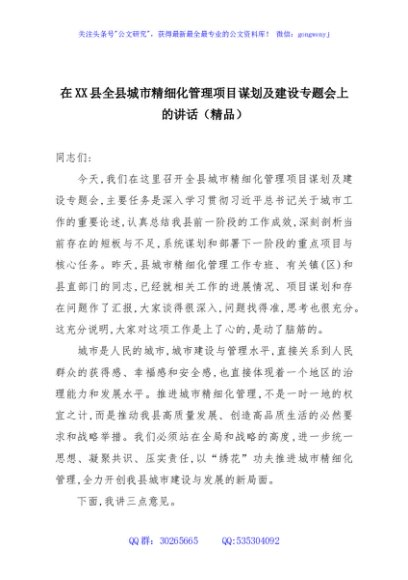 在XX县全县城市精细化管理项目谋划及建设专题会上的讲话（精品）