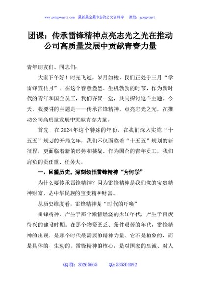 团课：传承雷锋精神点亮志光之光在推动公司高质量发展中贡献青春力量