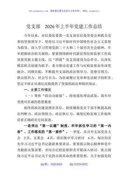 党支部2026年上半年党建工作总结