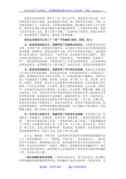 在2022年第二期研讨班结束时的发言