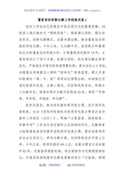 (3篇)重复信访积案化解工作经验交流