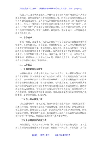 迎接盛会维稳安保工作方案