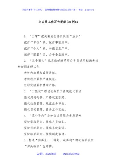 (30例)公务员工作写作提纲4