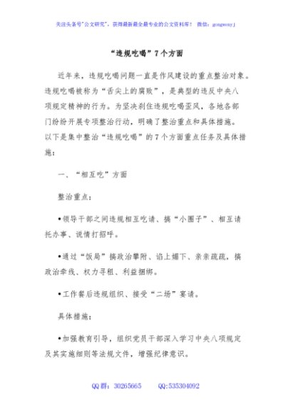 “违规吃喝”7个方面