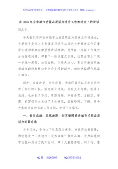 在2025年全市城市功能品质活力提升工作推进会上的讲话