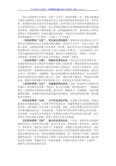 “一把手”在2021年度党建工作总结会议上的讲话
