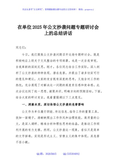 在单位2025年公文抄袭问题专题研讨会上的总结讲话