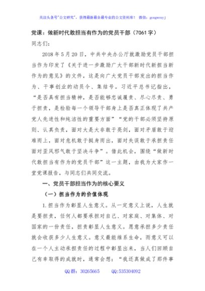 党课：做新时代敢担当有作为的党员干部