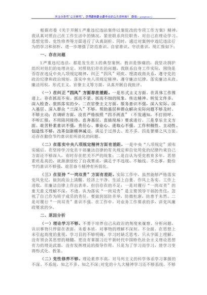 市X局领导以案促改专题民主生活会发言提纲