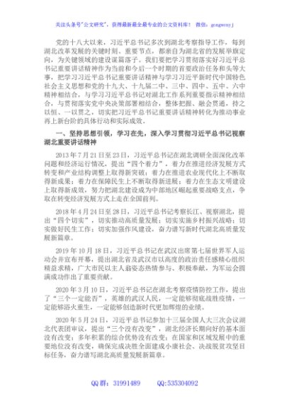 研讨发言：在先行区建设的新征程中，展现新担当，实现新作为