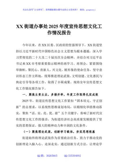 XX街道办事处2025年度宣传思想文化工作情况报告