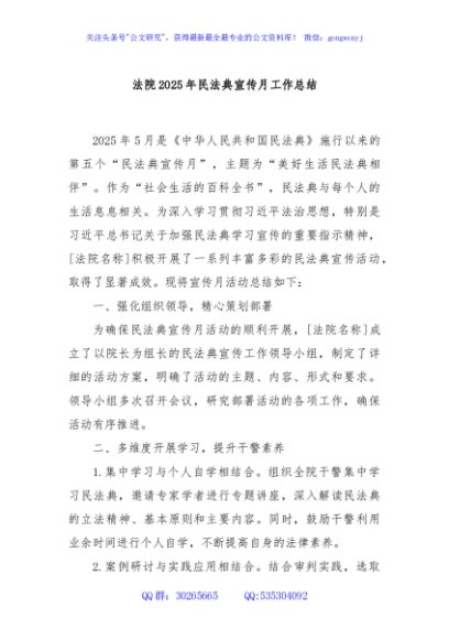 法院2025年民法典宣传月工作总结
