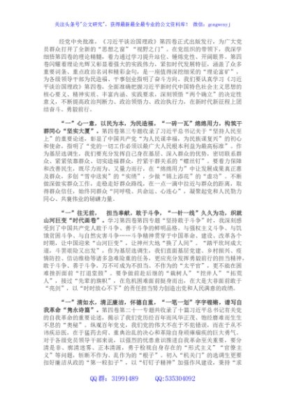 心得体会：读懂“第四卷”中的“一”字密码