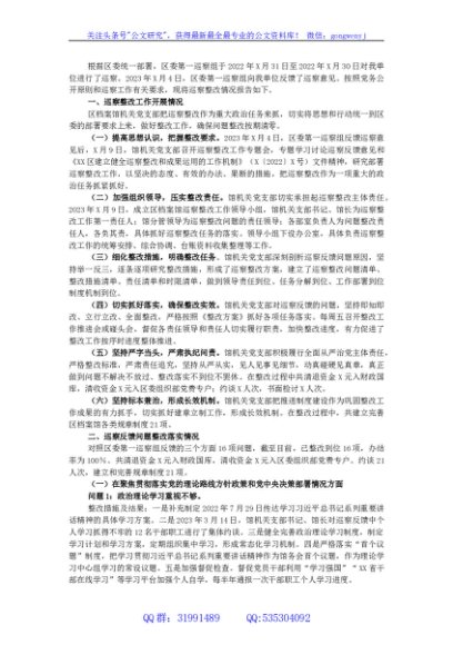 区档案馆机关支部关于巡察整改情况的报告