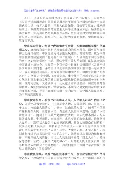 心得体会：深学悟透 永葆“三心”