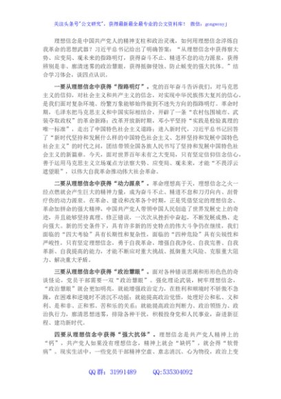 坚定理想信念中心组研讨发言提纲