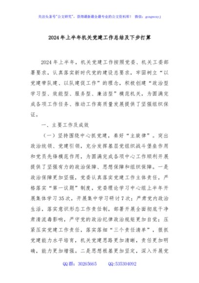 2024年上半年机关党建工作总结及下步打算