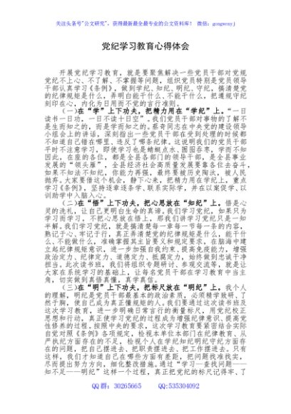 党纪学习教育心得体会(6)