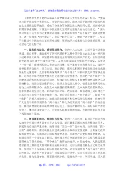研讨发言材料：深刻理解“两个确立” 坚决做到“两个维护”