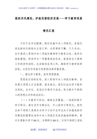狠抓作风建设，护航民营经济发展——学习教育进展情况汇报