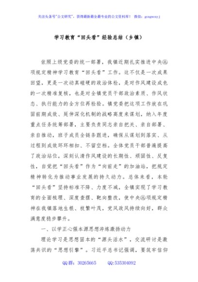 学习教育“回头看”经验总结（乡镇）