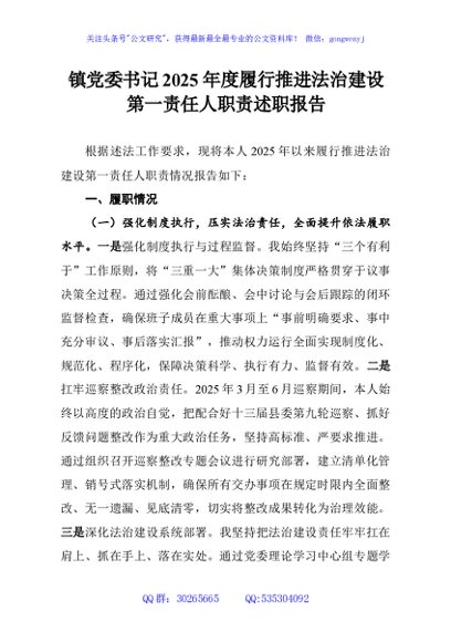 镇党委书记2025年度履行推进法治建设第一责任人职责述职报告